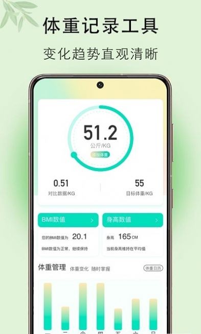 体重簿子截图1
