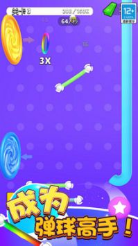 弹球高高手 v3.1.5