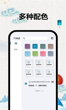 TT小说阅读器  v2.4.0