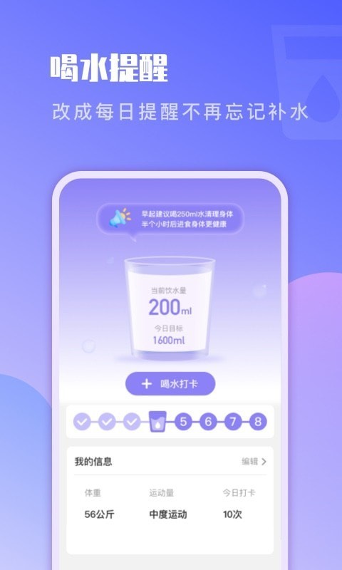 即刻计步  v2.0.1