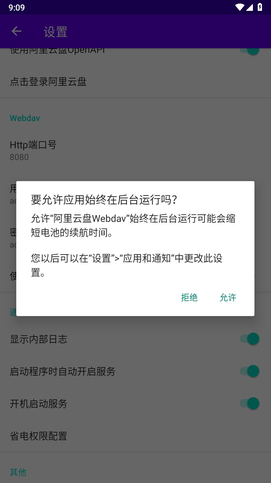 阿里云盘Webdav  v3.0.2