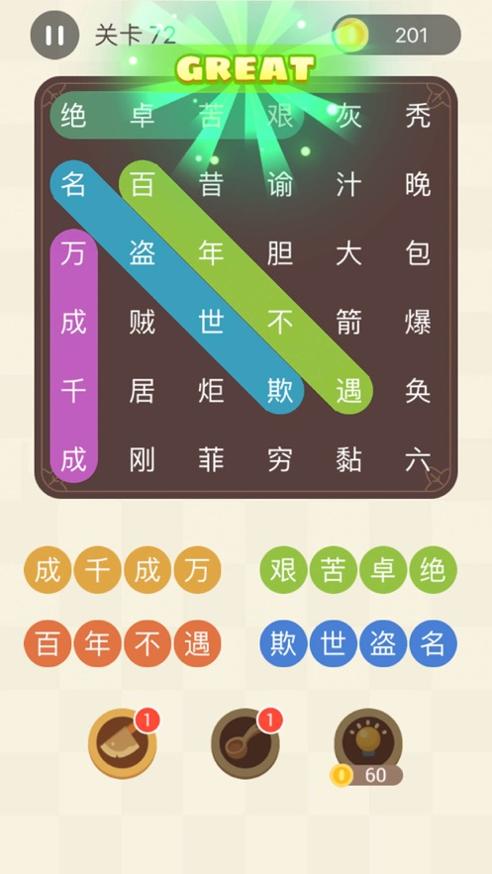 成语连连线红包版 v1.0
