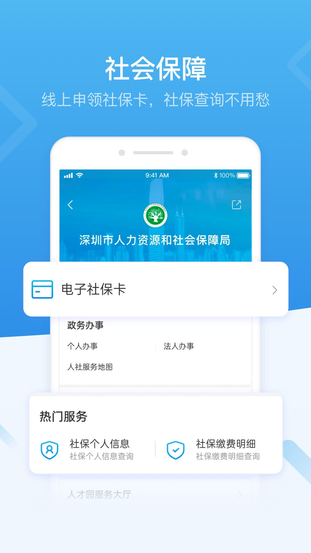 i深圳  v4.3.0
