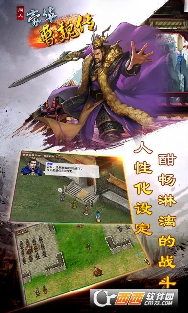 豪华曹魏传2023新版本 v1.2.7 官方版