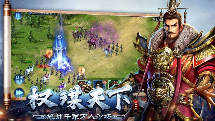 三国志之官渡战役 v3.0.5