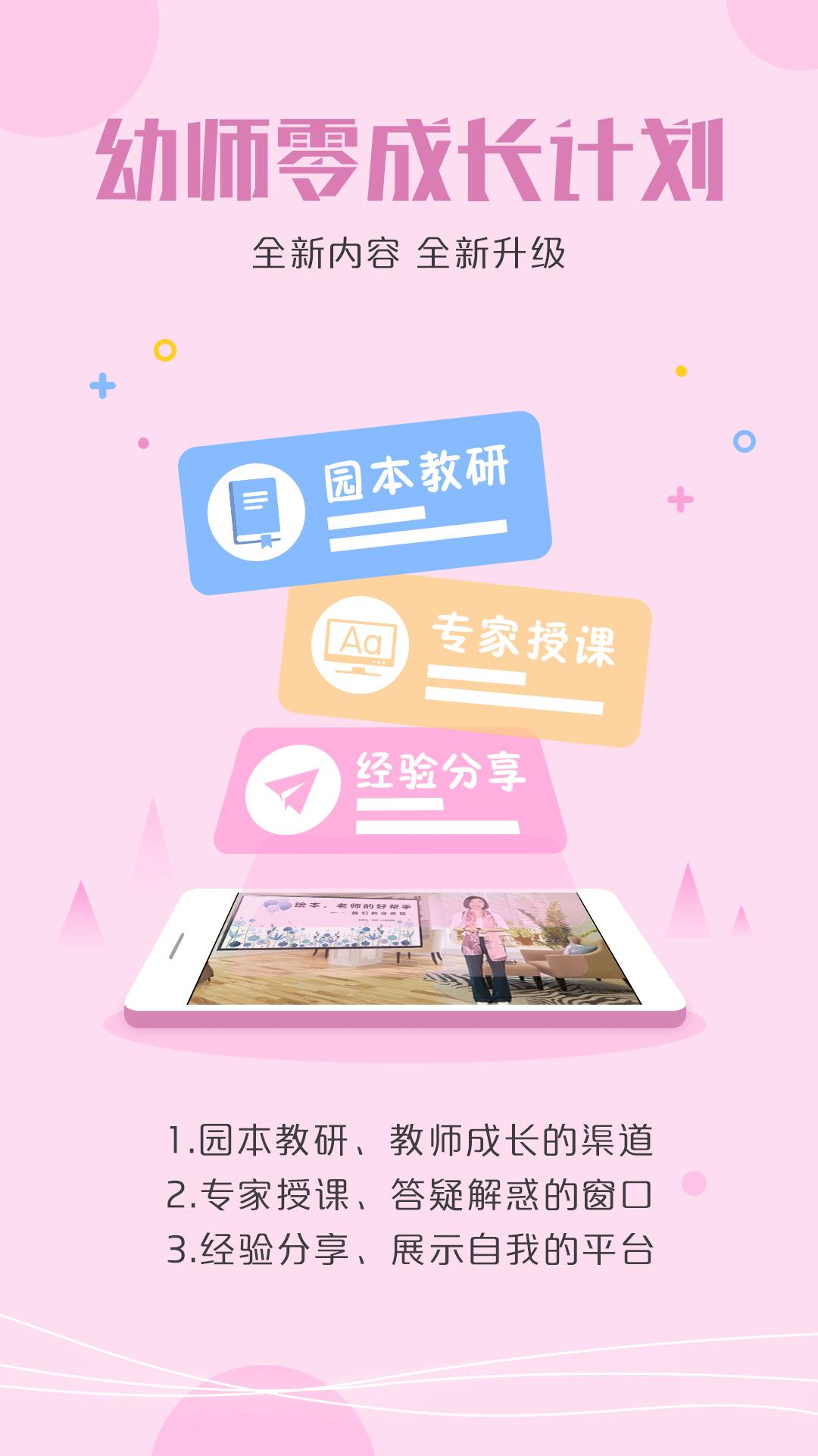 儒家幼教园长版 v2.0.5