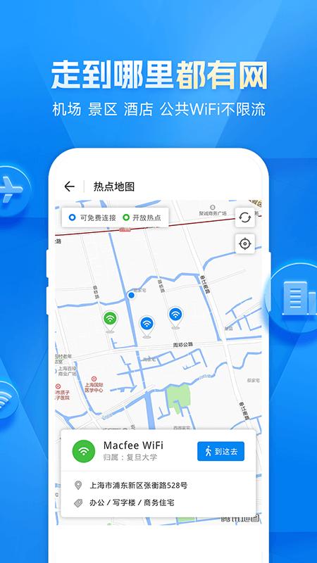 WiFi万能钥匙官方  v4.9.59
