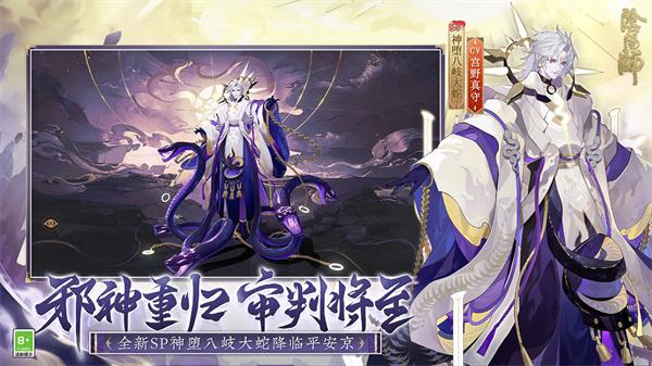 阴阳师邪神重归  v1.8.9
