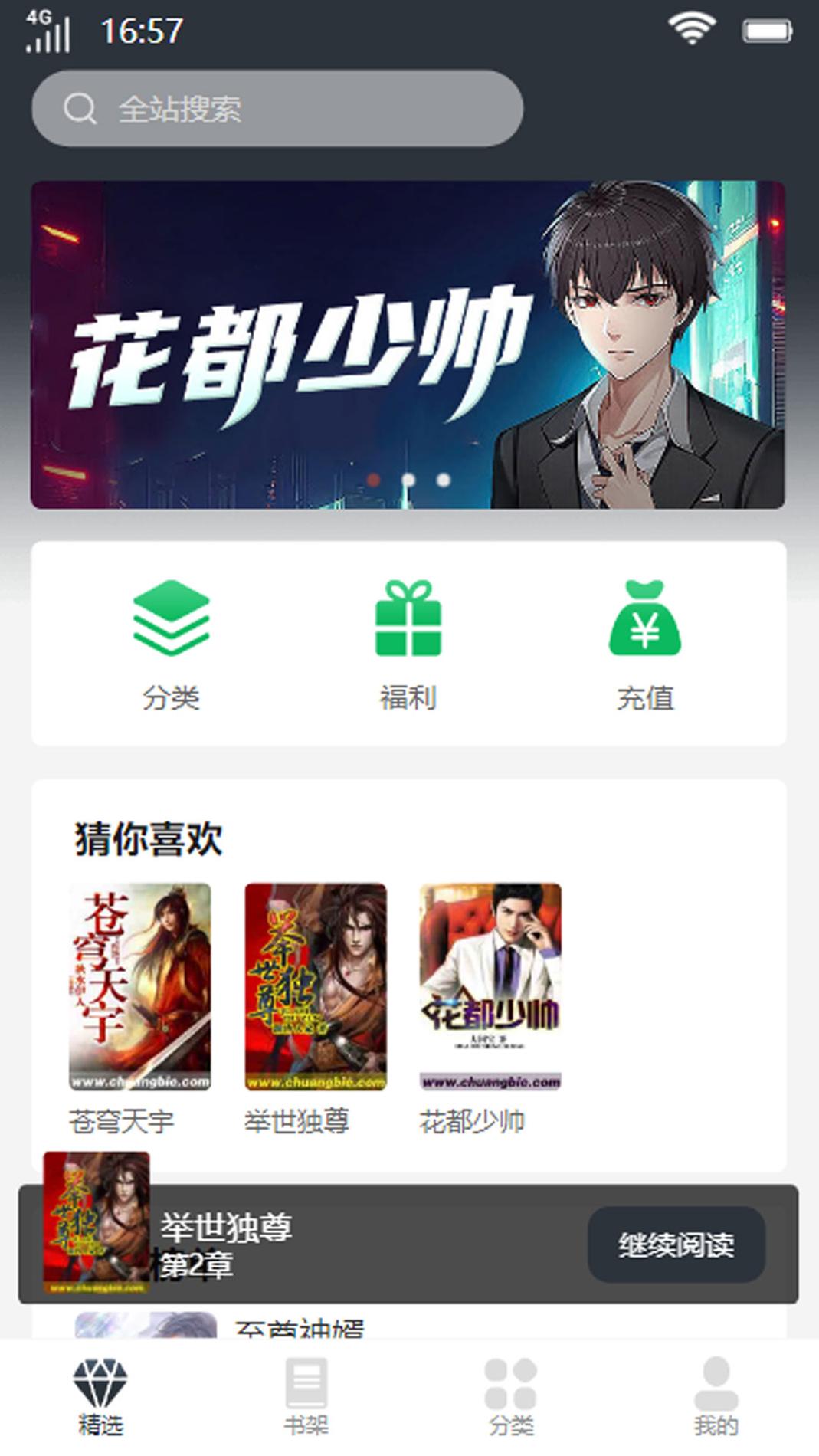 明秀书城 v1.2.1