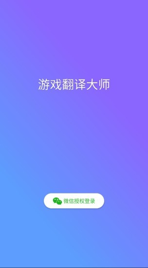 游戏翻译大师  v0.13.2