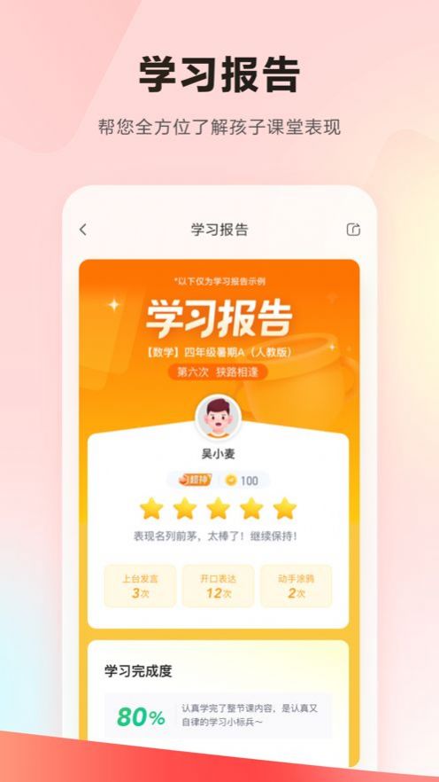 乐读优课 学而思app官方安卓版  v4.2.1
