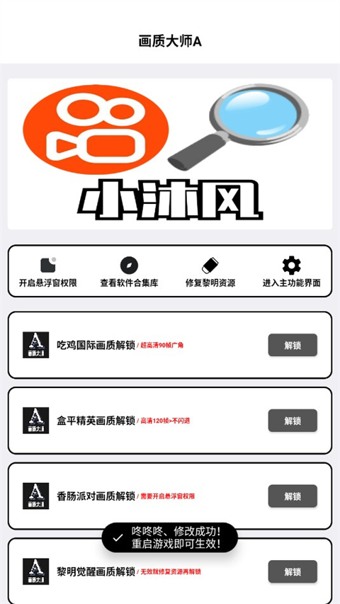 画质大师a正版2024