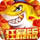 捕鱼大决战九游版