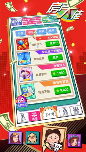 房产大佬免费内购版无限绿钞 v3.2.3