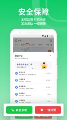 曹操出行 v5.5.6
