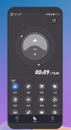 睡眠声音大师 v1.1