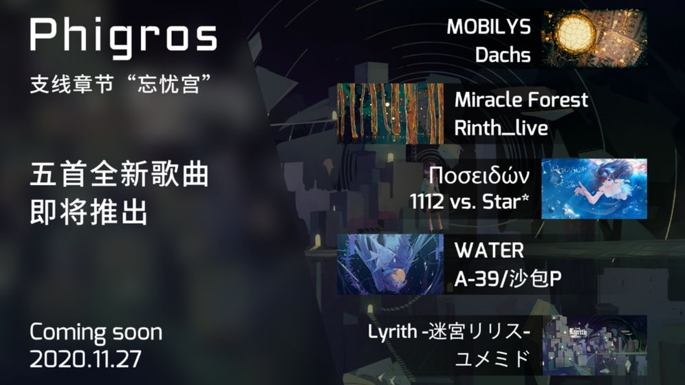 Phigros 测试版 v3.1.5