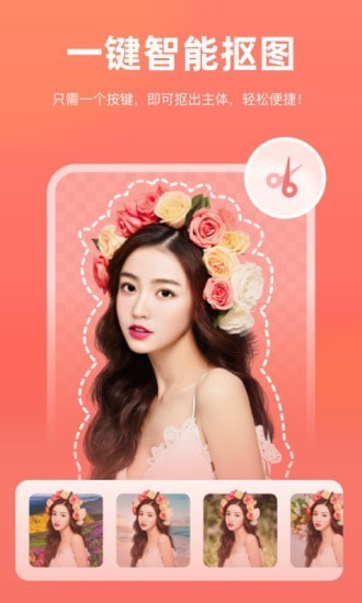 一键抠图  v5.1.0.0