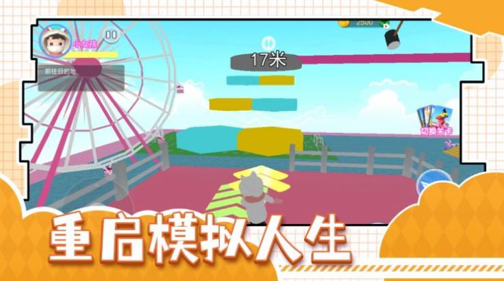 重启模拟人生手机版下载安装  v4.0.1