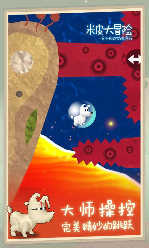 米皮大冒险 v1.5