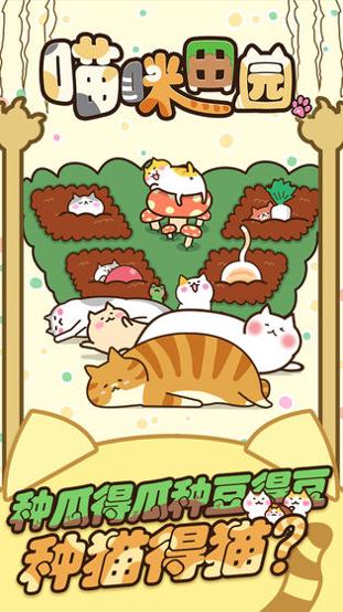 猫咪田园手游 v3.0.5