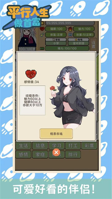 平行人生做首富