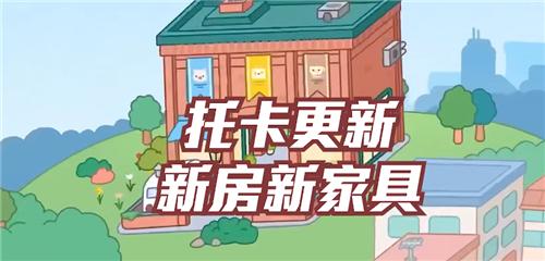 托卡生活世界1.50