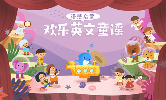 海豚儿童英语  v4.0.3.1