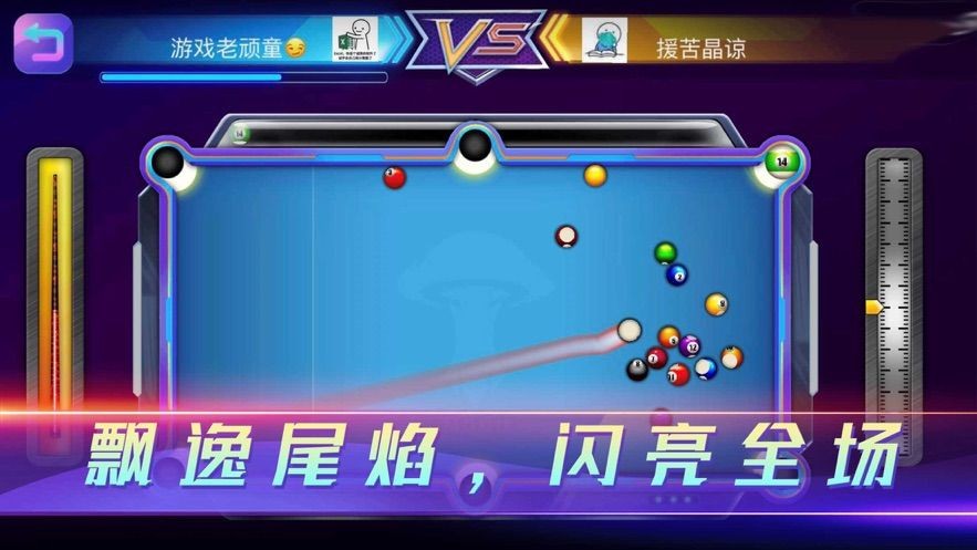 魔咕台球  V 1.0