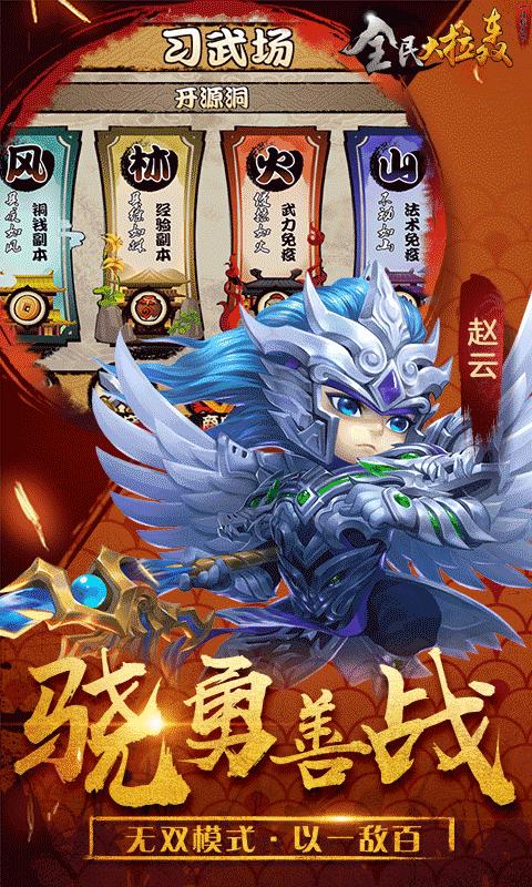 全民大拉轰