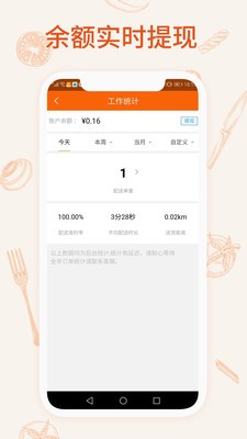 一乙骑手  v2.1.0
