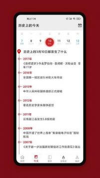 中华历史截图0