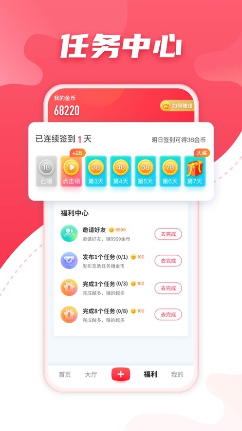 聚悬赏截图2