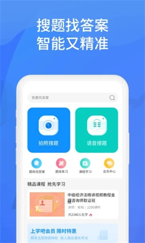 上学吧找答案手机版 v5.4.3