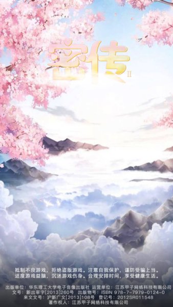 密传2西游经典回合手游官方安卓版  v4.1.4