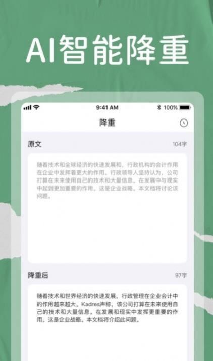 论文君检测重复助手app手机版 1.0截图0