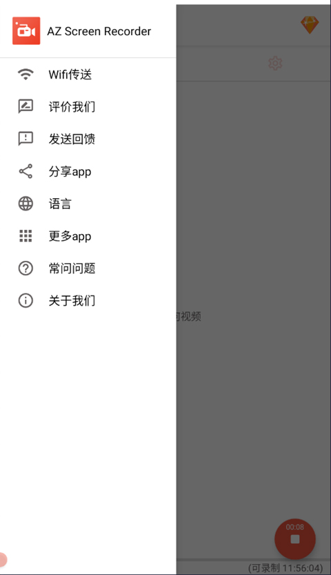 az screen recorder录屏软件中文版截图0