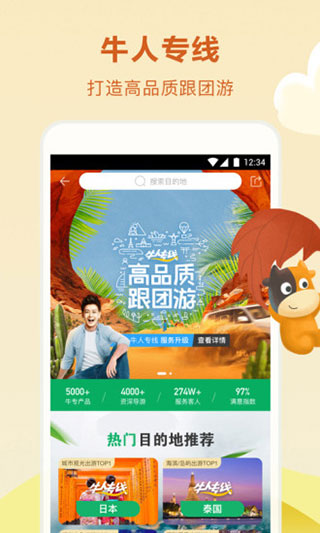途牛旅游官网app v11.13.0