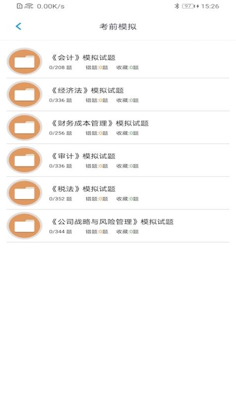 注册会计师题集 v1.6.0