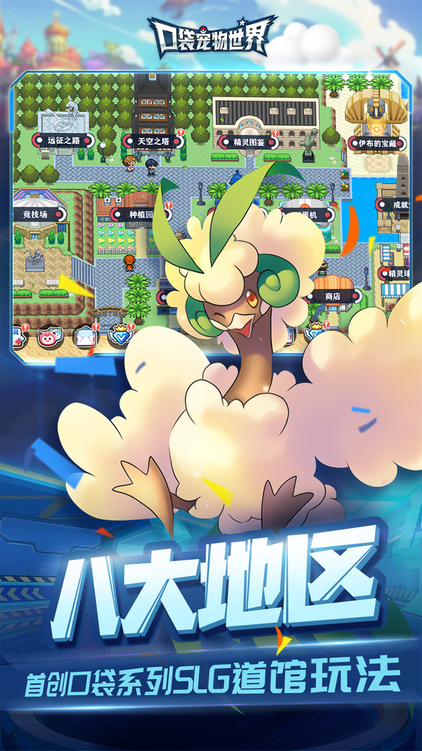 精灵宠物世界手游官方安卓版  v5.3.1