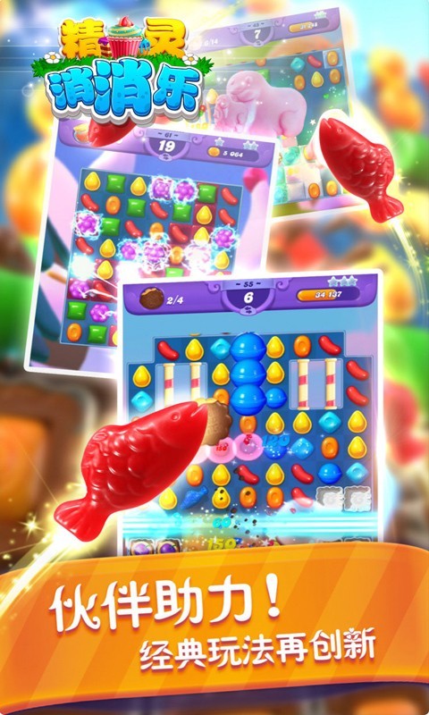 精灵消消乐.jpg 精灵消消乐.jpg