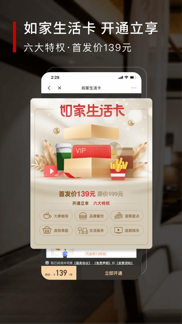 掌上如家  v9.1.0