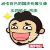 国庆微信图像五星红旗2021