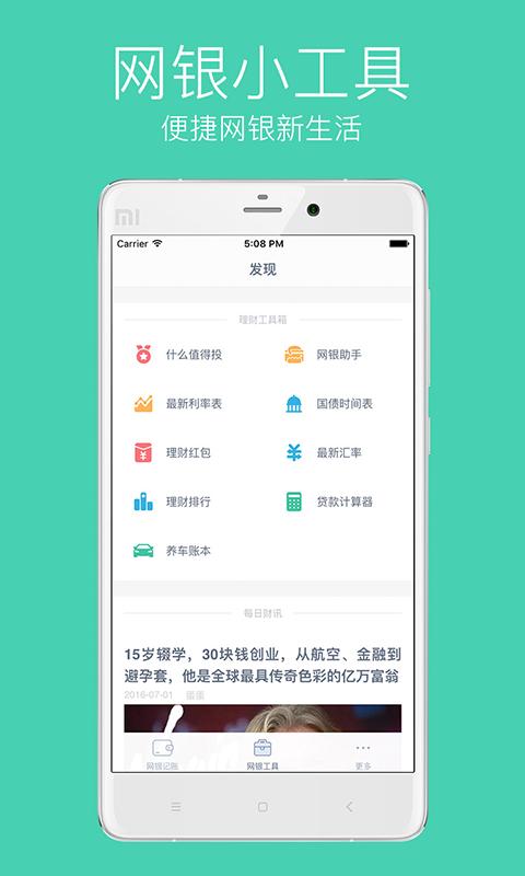 网银助手 版本:3.9.5