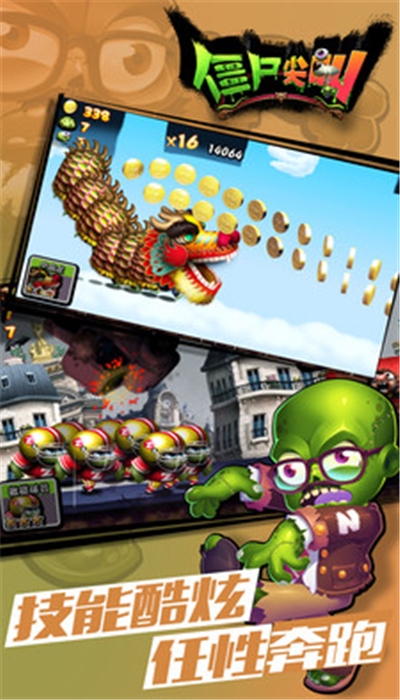 僵尸尖叫破解版无限金币无限钻石