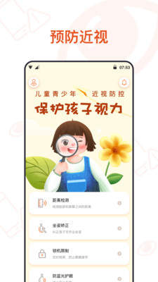 预防近视 v1.0