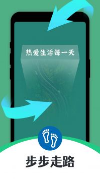 步步走路 v2.0.5