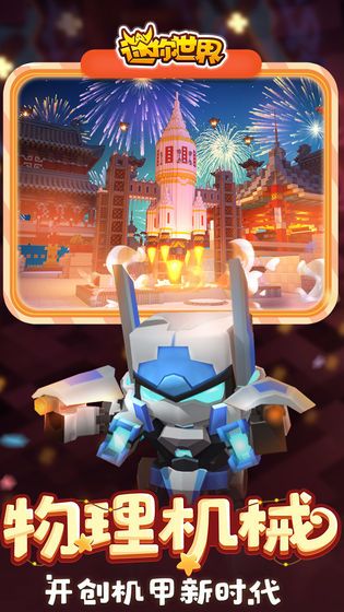 迷你世界0.43.8版本应用宝更新版本  v5.2.3