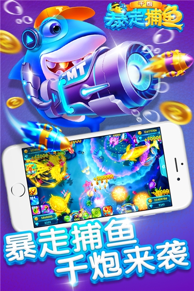 暴走千炮捕鱼最新版2020