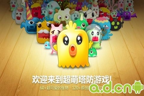 保卫萝卜 v1.1.1 v3.2.5